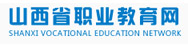 山西省职业教育网